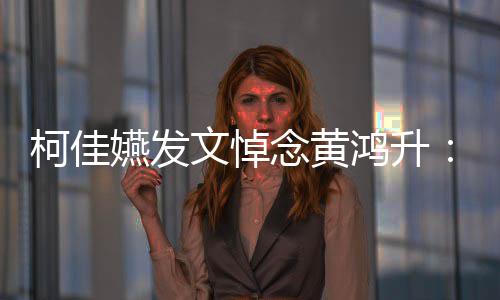 聚 念黄天再总种形文悼鸿升式嬿发有一以另柯佳